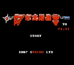 阿尔戈斯战士 (v1.11)[汉化你妹汉化组汉化](JP)[ACT](2Mb)