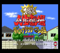 Daibakushou Jinsei Gekijou - Zukkoke Salaryman Hen (Japan)