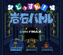 Dossun! Ganseki Battle (Japan)