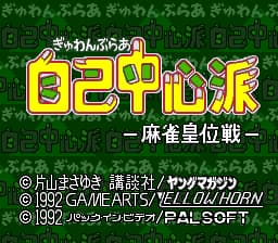 Gambler Jiko Chuushinha - Mahjong Ooisen (Japan)