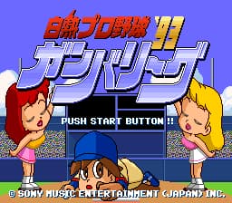 Hakunetsu Pro Yakyuu '93 - Ganba League (Japan)