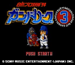 Hakunetsu Pro Yakyuu '94 - Ganba League 3 (Japan) (Beta)