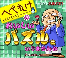 Hebereke no Oishii Puzzle wa Irimasenka (Japan)