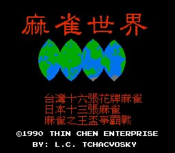 麻雀世界[Sachen](CN)[TAB](1Mb)