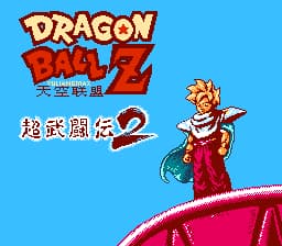 龙珠Z - 超武斗传2[天空联盟汉化](CN)[FTG](3Mb)