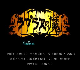 Laplace no Ma (Japan)