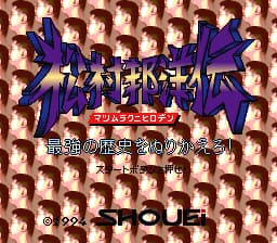 Matsumura Kunihiro Den - Saikyou no Rekishi o Nurikaero! (Japan) (Beta)