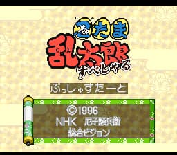 Nintama Rantarou Special (Japan)