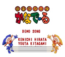 Ongaku Tsukuru Kanadeeru (Japan)