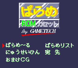 Parame ROM Cassette Vol. 1 (Japan) (Unl)