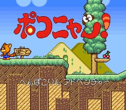 Pokonyan! - Henpokorin Adventure (Japan)