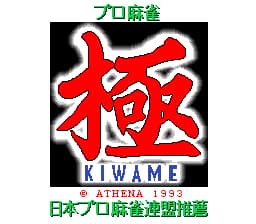 Pro Mahjong Kiwame (Japan) (Rev 1)