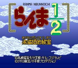 Ranma 1-2 - Akanekodan Teki Hihou (Japan)