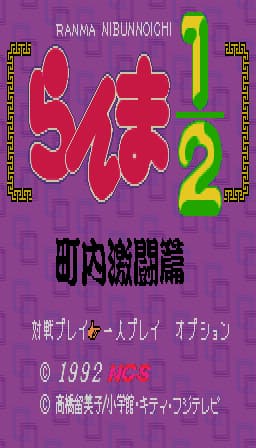 Ranma 1-2 - Chounai Gekitou Hen (Japan)