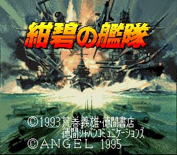 绀碧之舰队 (简)(cslrxyz)(12Mb)