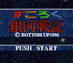 Sugoroku Ginga Senki (Japan)