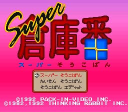 Super Soukoban (Japan)