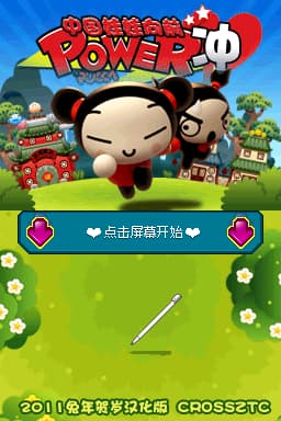 中国娃娃向前冲完美版(KS)(CROSSZTC)(512Mb)