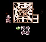 最终幻想DX3 (繁) (BBD)