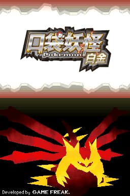 口袋妖怪 白金(简)(JP)(ACG汉化组)(1024Mb)