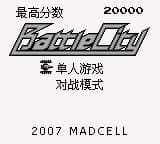 坦克大战 (简) (madcell)(0.25Mb)