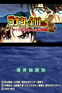 名侦探柯南与金田一 交错的两位名侦探(JP)(ACG汉化组)(512Mb)
