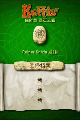 四叶草 圣石之路 完美汉化版(DE)(Deutsch临时有爱汉化小组)(256Mb)