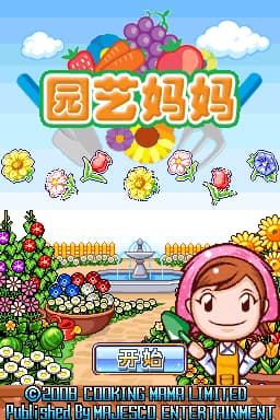 园艺妈妈(US)(flyeyes)(256Mb)