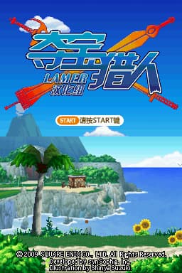 夺宝猎人(JP)(Lamer汉化组)(512Mb)