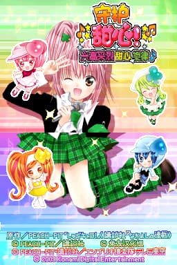 守护甜心！兴高采烈！甜心旋律(JP)(兔友汉化组)(1024Mb)