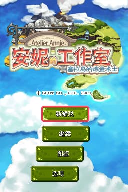 安妮的工作室 塞拉岛的炼金术士(JP)(Ant汉化组)(1024Mb)