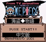 海贼王：梦之路飞海贼团诞生(简)(雪莉柏金)(JP)(32Mb)