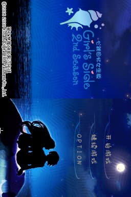 心跳回忆 Girl's Side 2nd Season 1.0(JP)(☆翼之梦☆推倒美男游戏汉化组)(2047.99Mb)