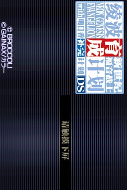 新世纪福音战士 凌波丽育成计划与明日香补完计划 简体中文完美版(JP)(ACG&3DM汉化组)(2047.99Mb)