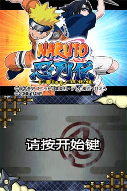 火影忍者 忍列传(JP)(E.Wings汉化组)(256Mb)