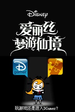 爱丽丝梦游仙境(US)(兔友汉化组)(512Mb)