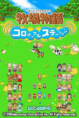 牧场物语(JP)(NdsBBS汉化组 & Mobile)(256Mb)