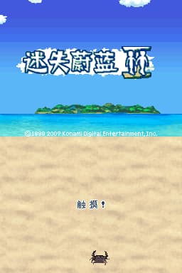 生存之子 迷失深蓝2(简)(JP)(巴士汉化组&PGCG汉化组)(512Mb)