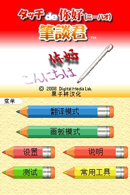 用触笔说你好 笔谈君(JP)(果子林)(128Mb)