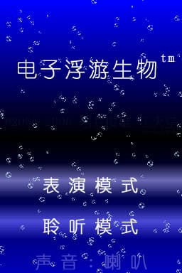 电子浮游生物(EU)(heroboy)(128Mb)