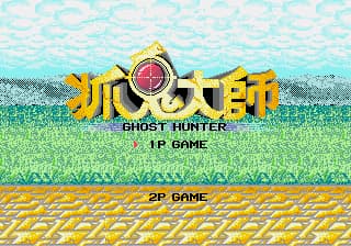 Zhuo Gui Da Shi - Ghost Hunter (Taiwan) (Unl)
