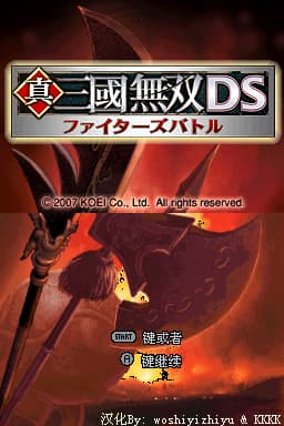 真·三国无双 斗士之战 0.7版(JP)(woshiyizhiyu)(1024Mb)