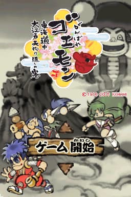 Ganbare Goemon - TokaiDouchuu Ooedo Tengurigaeshi no Maki (Japan)