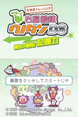 Shichida Shiki Training - Unou Tanren Unotan DS - Shun Kan Shoubu! Kiokuryoku (Japan)