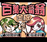 百万大富翁 - 金版 (简) (广誉科技)(CN)(8Mb)