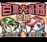 百万大富翁 - 金版 (繁) (广誉科技)(CN)(8Mb)