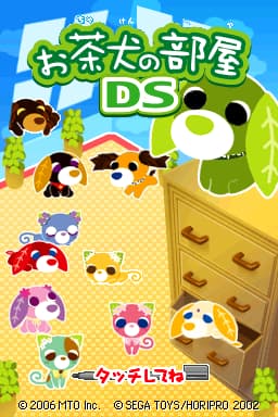 茶犬的房间DS(JP)(PGCG汉化组)(128Mb)