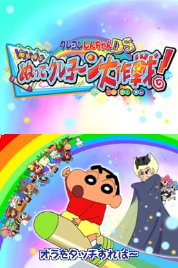 Crayon Shin-chan DS - Arashi o Yobu Nutte Crayoon Daisakusen! (Japan)