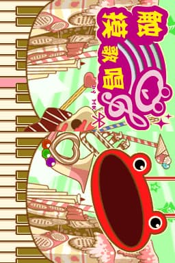 触摸歌唱完整版(JP)(marinakir)(512Mb)