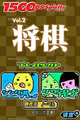 1500 DS Spirits Vol. 2 - Shougi (Japan)
